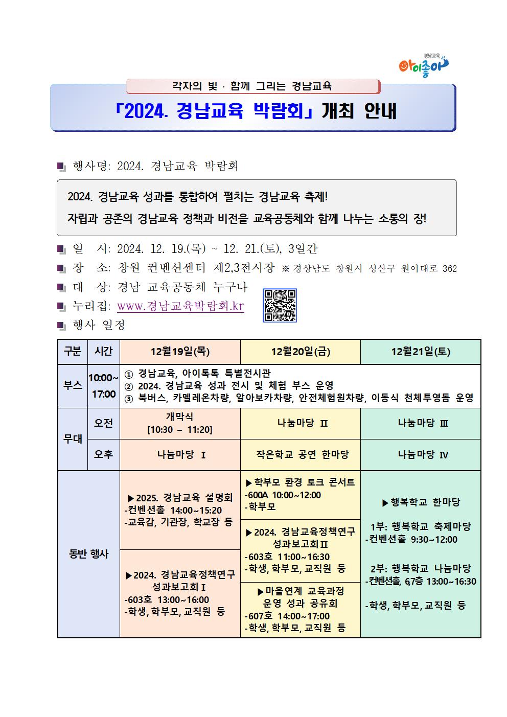 2024. 경남교육 박람회 개최 안내001.jpg
