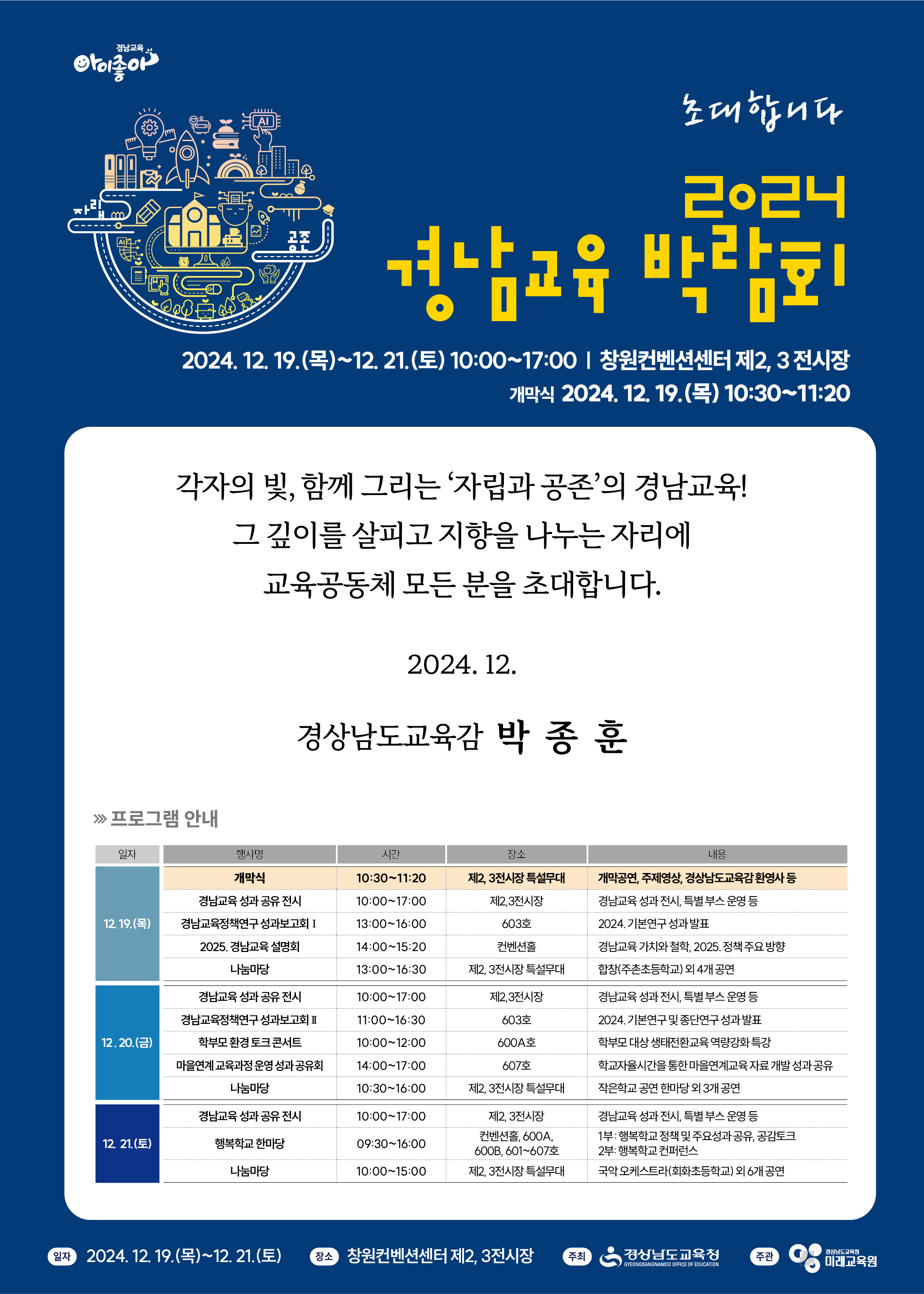 2024. 경남교육 박람회 초청장.png
