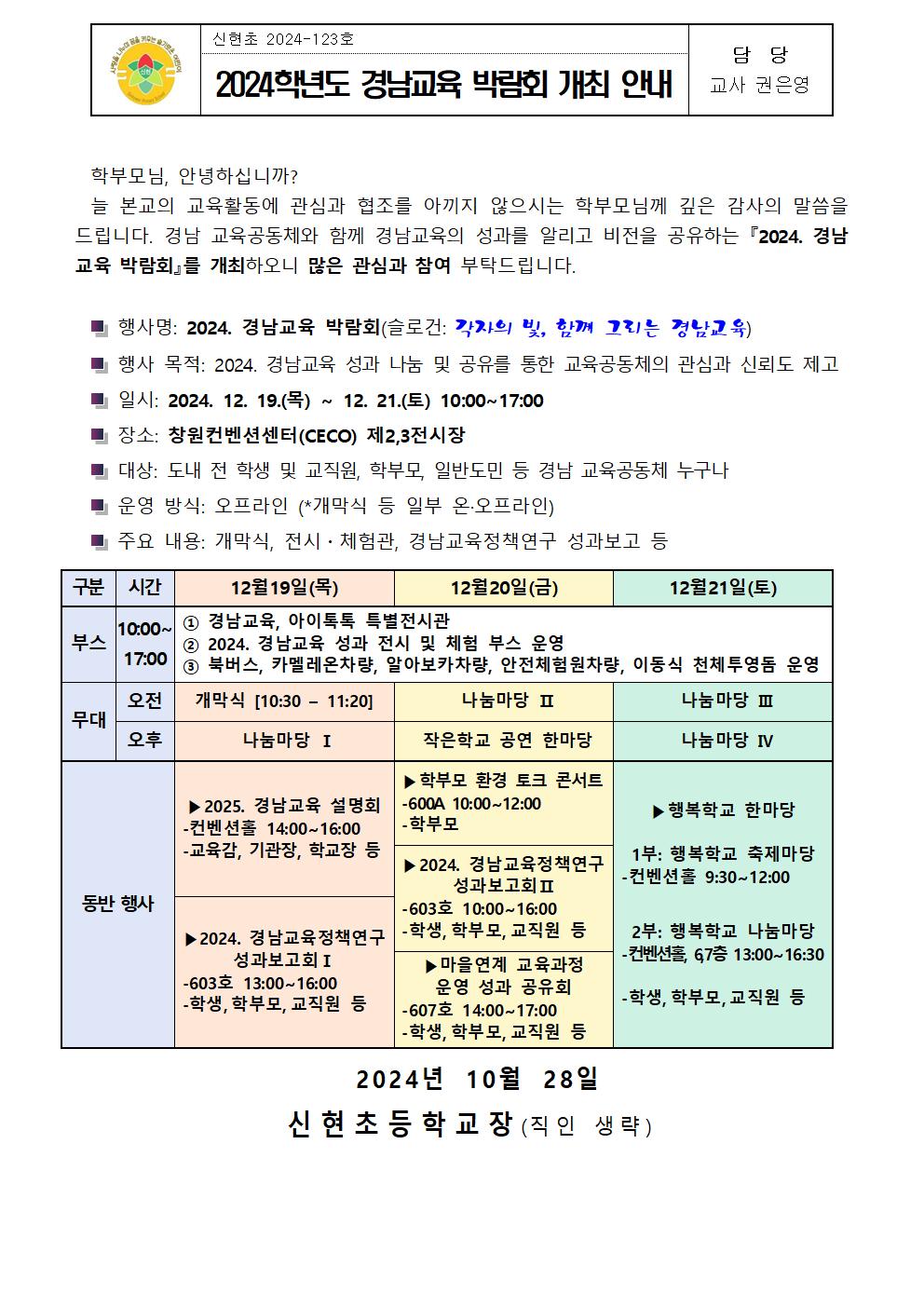 2024학년도 경남교육 박람회 개최 안내장001.jpg