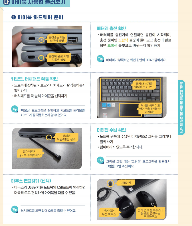 아이톡톡 기기 점검법.png