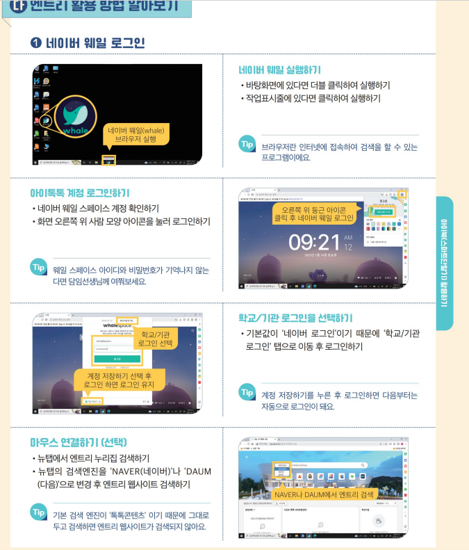 엔트리 로그인 확인법.png