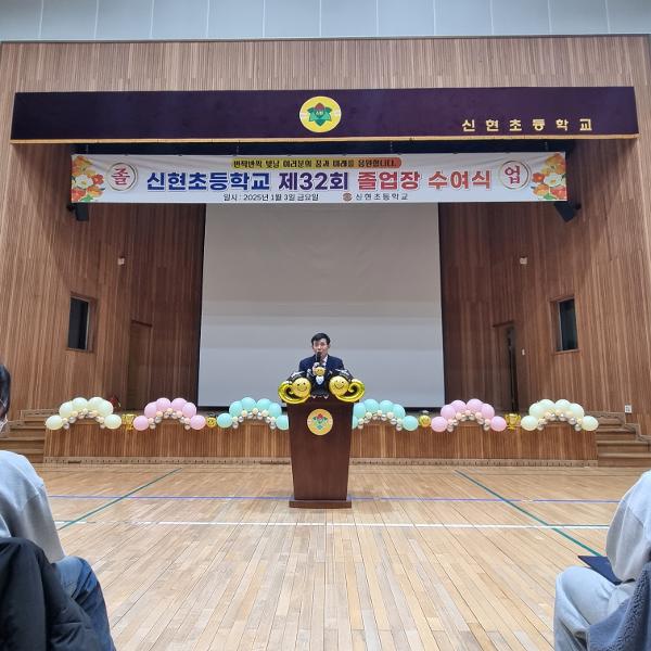 2024학년도 종업식 및 졸업식