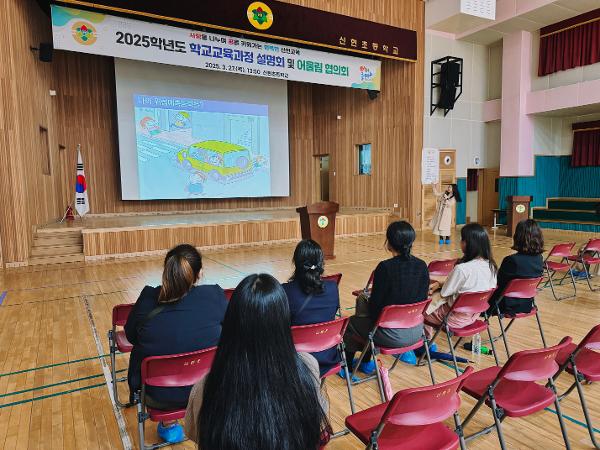 2025학년도 학교교육과정 설명회 및 어울림 협의회