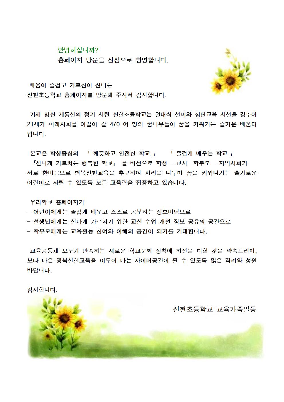 학교장 인사말001